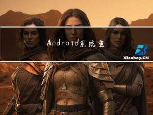Android系统重要组件WMS