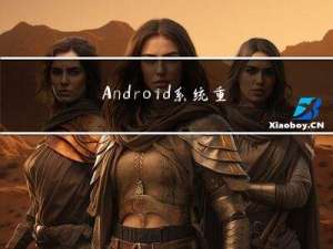 Android系统重要组件AMS