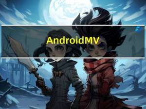 Android---MVC/MVP/MVVM的演进