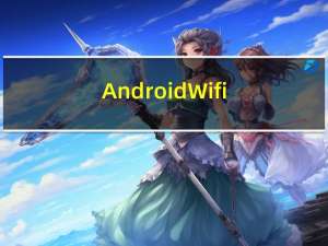 Android Wifi开发——网络配置（九）