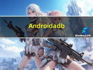 Android adb wifi调试
