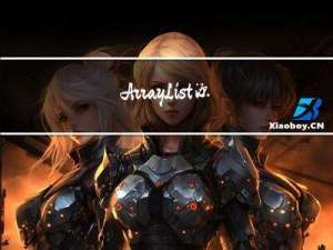 ArrayList源码扩容机制分析