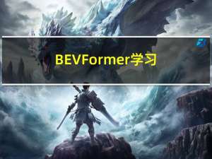 BEVFormer学习---Transformer代码实现1