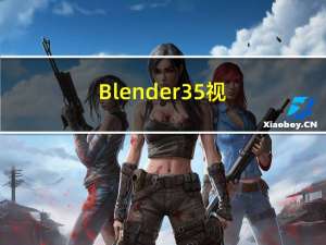 Blender3.5 视图切换
