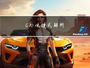 C/C++外观模式解析：简化复杂子系统的高效方法