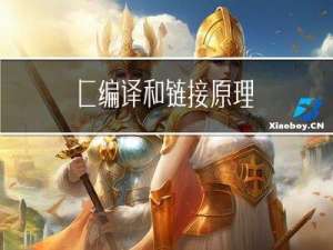 C/C++编译和链接原理,undefined reference