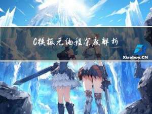 C++模板元编程深度解析：探索编译时计算的神奇之旅