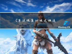 C++算法恢复训练之快速排序