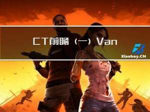 CT前瞻（一）：Vant UI入门与使用