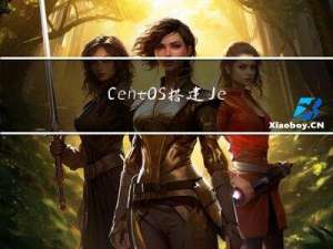 CentOS搭建Jellyfin影音服务器