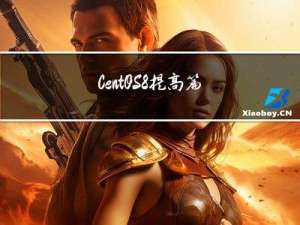 CentOS8提高篇5：磁盘分区管理