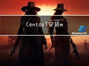 Centos7 安装mysql 8.0.32版本（解压glibc版本）