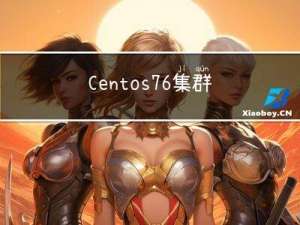 Centos7.6集群部署海豚调度3.1.5