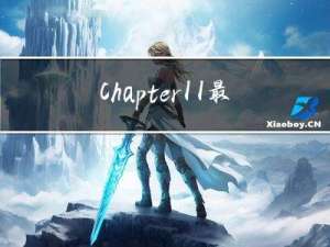 Chapter11-最常用的消费类