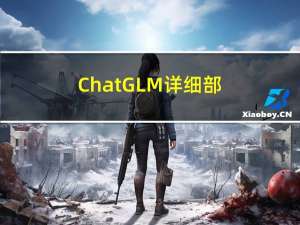 Chat-GLM 详细部署（GPU显存＞=12GB）