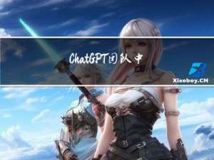 ChatGPT团队中，3个清华学霸，1个北大学霸，共9位华人