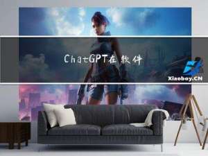 ChatGPT在软件测试中七大应用方式