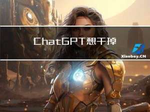 ChatGPT想干掉开发人员，做梦去吧