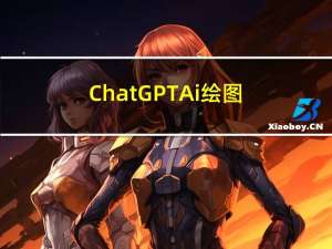 ChatGPT+Ai绘图【stable-diffusion实战】