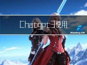 Chatgpt-3 使用的提取数据集技术、数据集自动化处理和保证数据质量