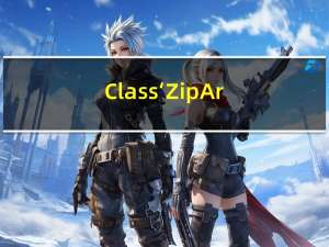 Class ‘ZipArchive‘ not found解決