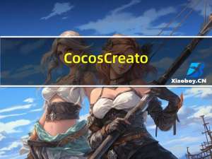 Cocos Creator 源码解读：引擎启动与主循环