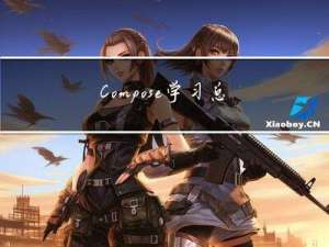 Compose 学习总结