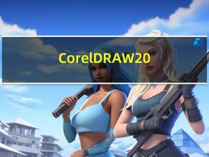 CorelDRAW 2023版本更新内容及安装详细教程