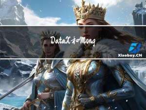 DataX和MongoDB之间的数据导入导出案例