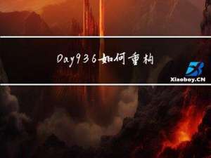 Day936.如何重构过大类 -系统重构实战