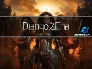 Django 之 CharField 和 TextField
