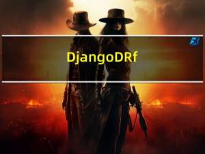 Django--DRf---序列化器：序列化器嵌套