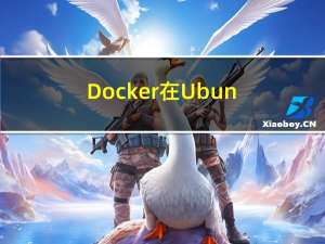 Docker 在Ubuntu的安装