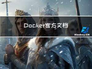 Docker官方文档学习笔记（一）：安装Docker Engine（和安装Docker Desktop for Linux二选一）