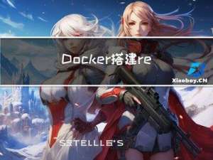 Docker搭建redis集群