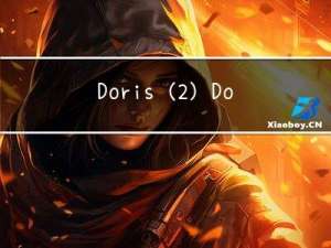 Doris（2）：Doris编译部署