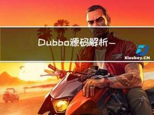 Dubbo源码解析-——SPI机制