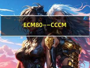 ECM8.0——CCCM相关代码