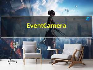 Event Camera (事件相机）