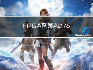 FPGA采集AD7606数据UDP网络传输 提供工程源码和技术支持 附带上位机接收软件