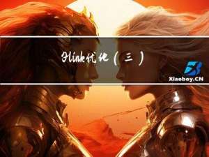 Flink 优化 (三) --------- 反压处理