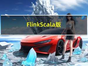 Flink-Scala版学习——转换算子