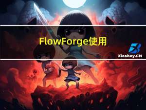 FlowForge 使用教程 团队资源管理