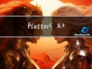 Flutter（三）--可滚动布局