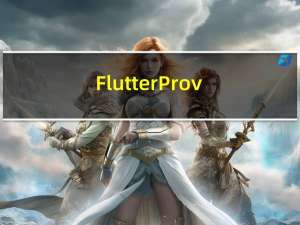 Flutter Provider状态管理---八种提供者使用分析