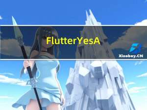 Flutter+YesAPI 快速构建零运维的APP