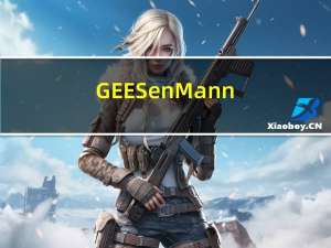 GEE：Sen+Mann-Kendall（MK）趋势检验教程