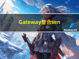 Gateway整合sentinel (alibaba)
