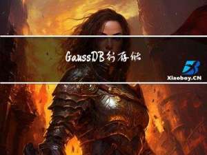 GaussDB行存储表列存储表相关