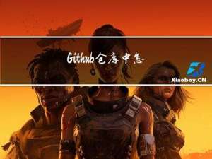 Github仓库中怎么新建文件夹、Github的项目中如何上传图片